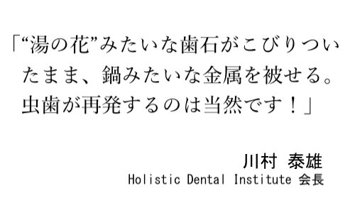 川村泰雄・歯科医